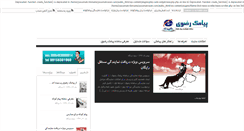 Desktop Screenshot of payamakrazavi.com